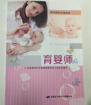 育婴师教材