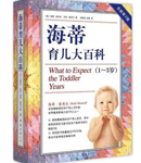 《海蒂育儿大百科》