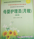 母婴护理员月嫂