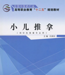 小儿推拿 教材