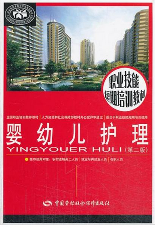 婴幼儿护理——教材