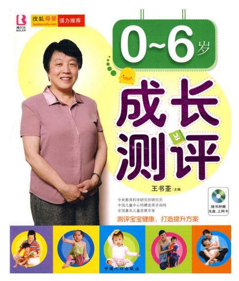 0-6岁成长测评
