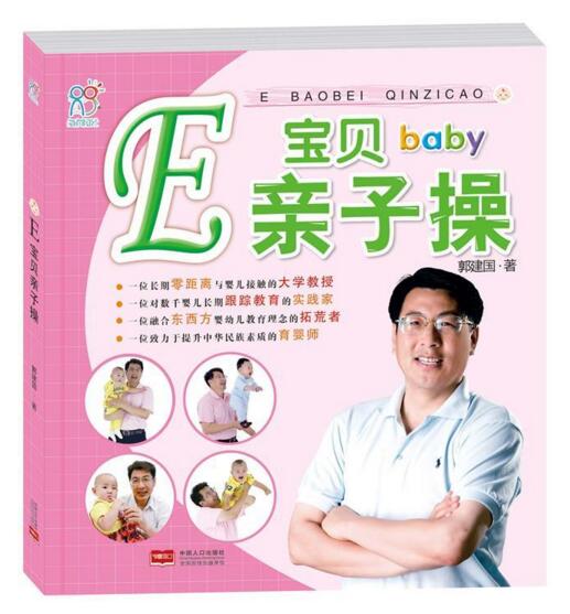 E宝贝亲子操