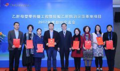 乙肝母婴零传播工程公益项目获表彰