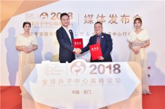 2018全球月子中心高峰论坛在厦举行 共探行业发展