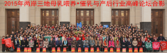 首届“两岸三地母乳喂养 催乳与产后高峰论坛”圆满召开