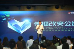 传播改变公益 中国公益新媒体蓝V沙龙在京举行