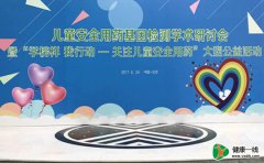 “关注儿童安全用药”大型公益活动在京启动