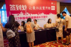 2017中国母婴健康成长万里行走进福州