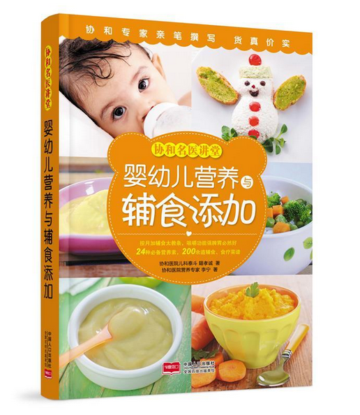 婴幼儿营养与辅食添加