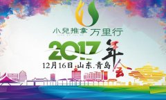 2017年小儿推拿万里行学术年会在青岛召开