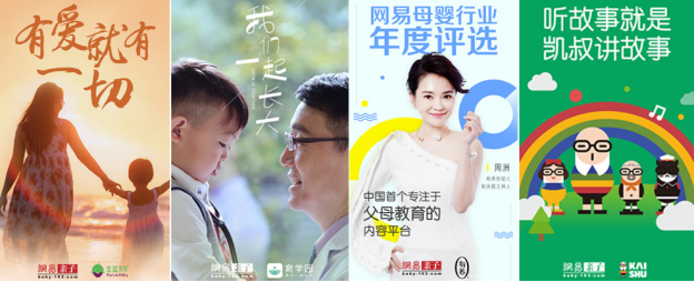 用爱见证成长 网易母婴行业年度影响力榜单揭晓