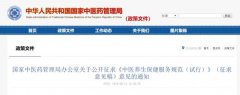 <b>中医养生保健机构迎来大变化，国家中医药管理局发文了</b>